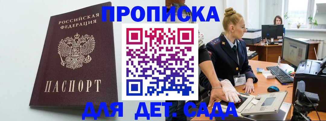 временная прописка в Новомичуринске