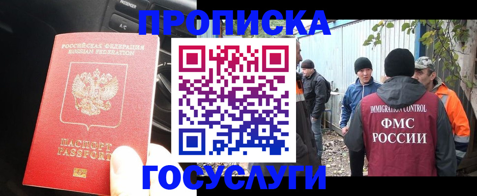 временная регистрация законно в Новомичуринске