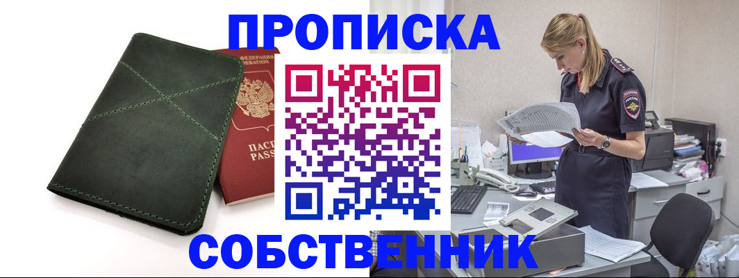 прописка 2025 в Новомичуринске