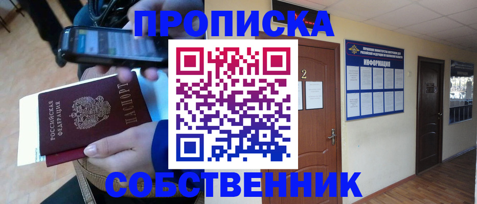 временная регистрация законно в Новомичуринске