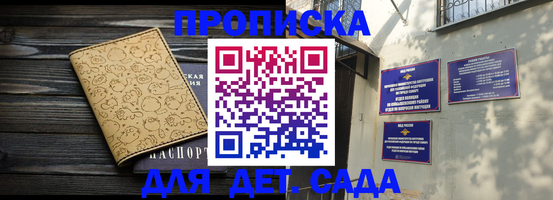 временная регистрация для школы в Новомичуринске